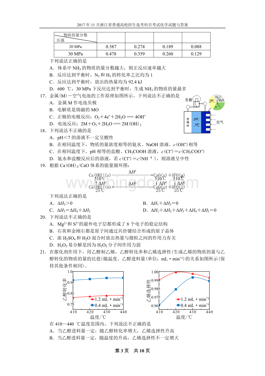 浙江省高中化学学考选考试题与答案.doc_第3页