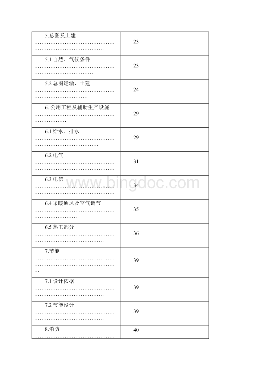 最新天然气城市管网工程可行性研究报告.docx_第3页