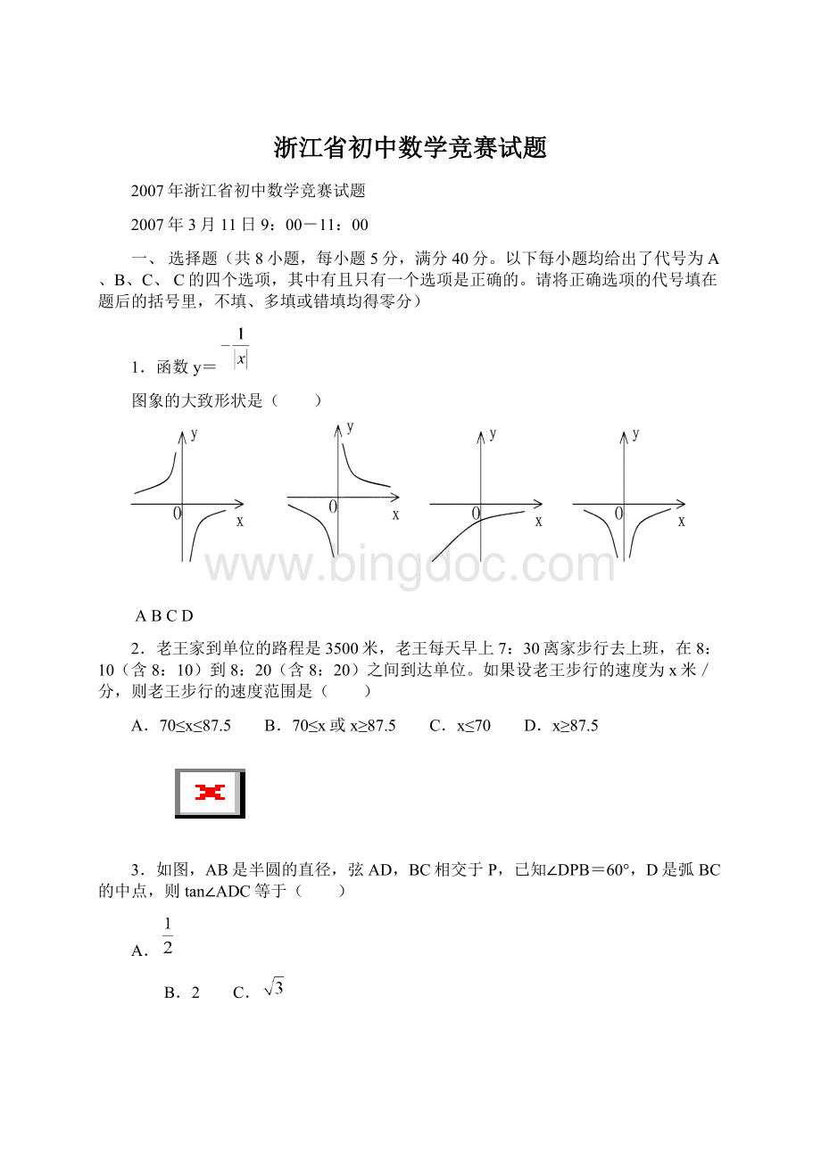 浙江省初中数学竞赛试题.docx_第1页