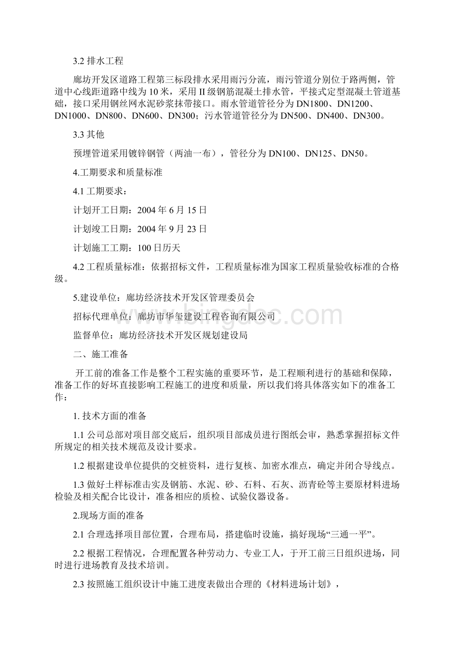 强烈推荐市政道路排水工程项目施工设计技术部分.docx_第2页