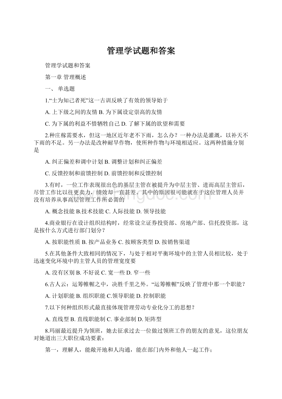 管理学试题和答案.docx_第1页