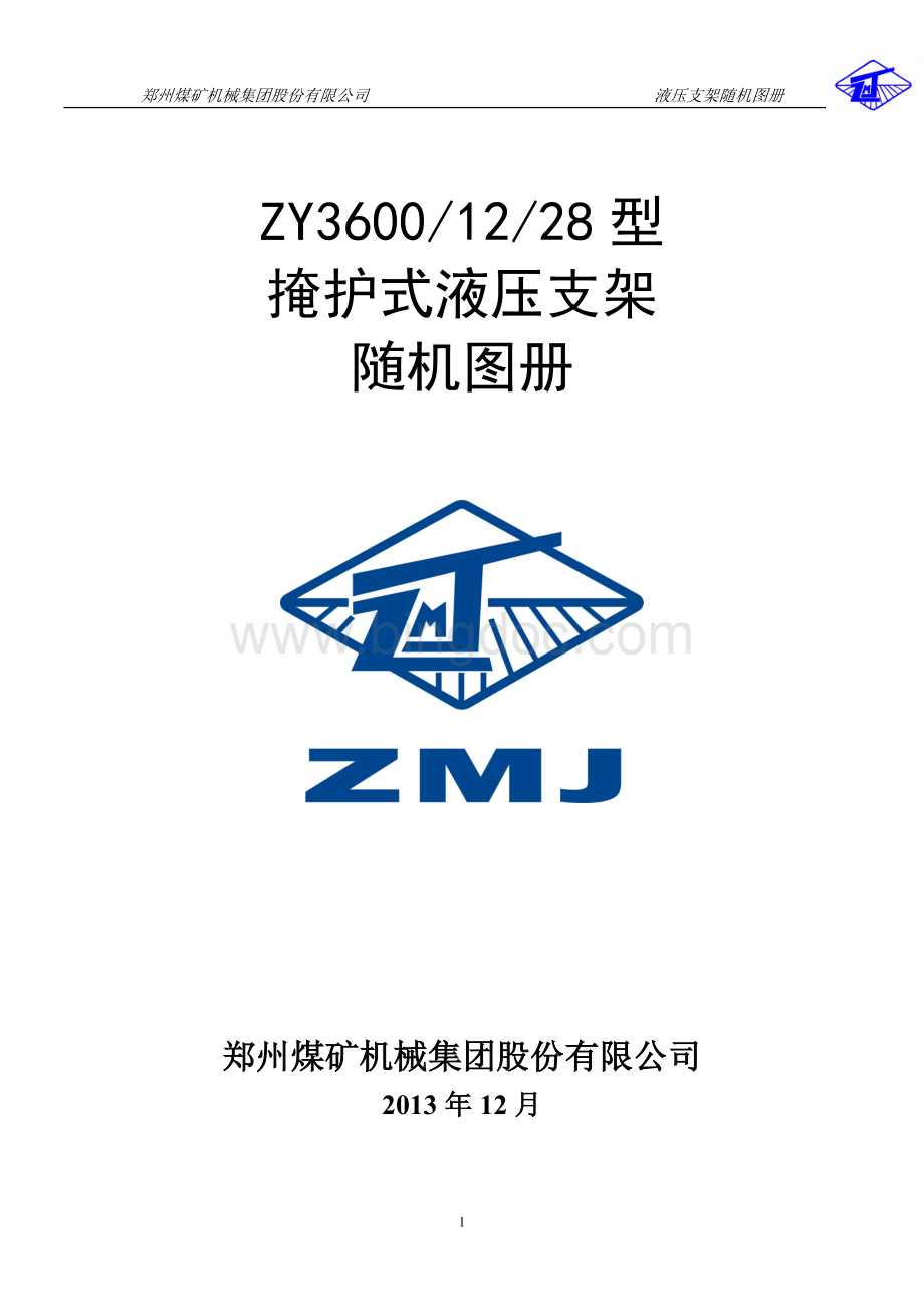 ZY3600-12-28型液压支架随机图.doc