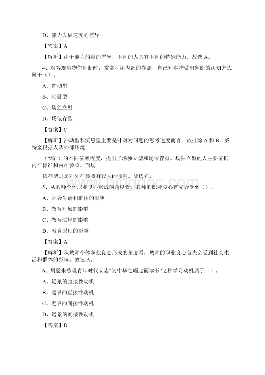 江苏省畜牧兽医学校教师招聘试题及解析.docx_第2页