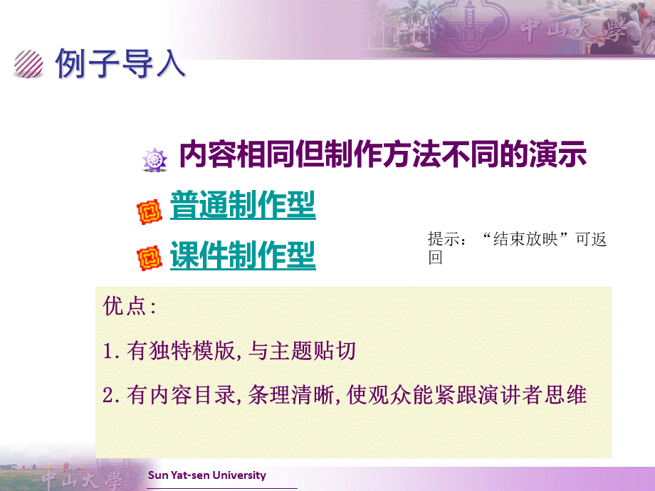 课件PPT制作技巧.ppt_第3页