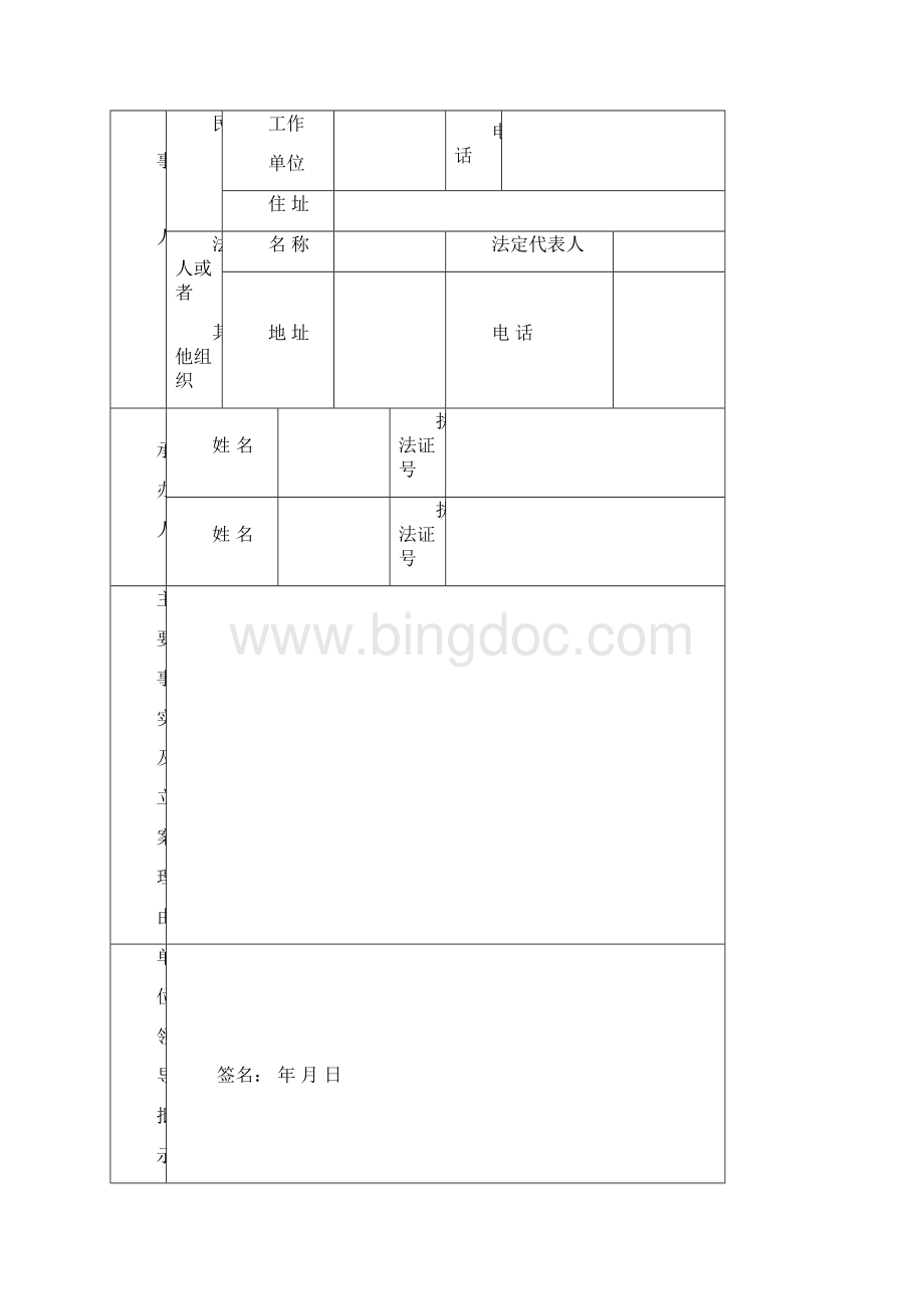 03公路赔补偿案件卷宗省定标准版.docx_第3页