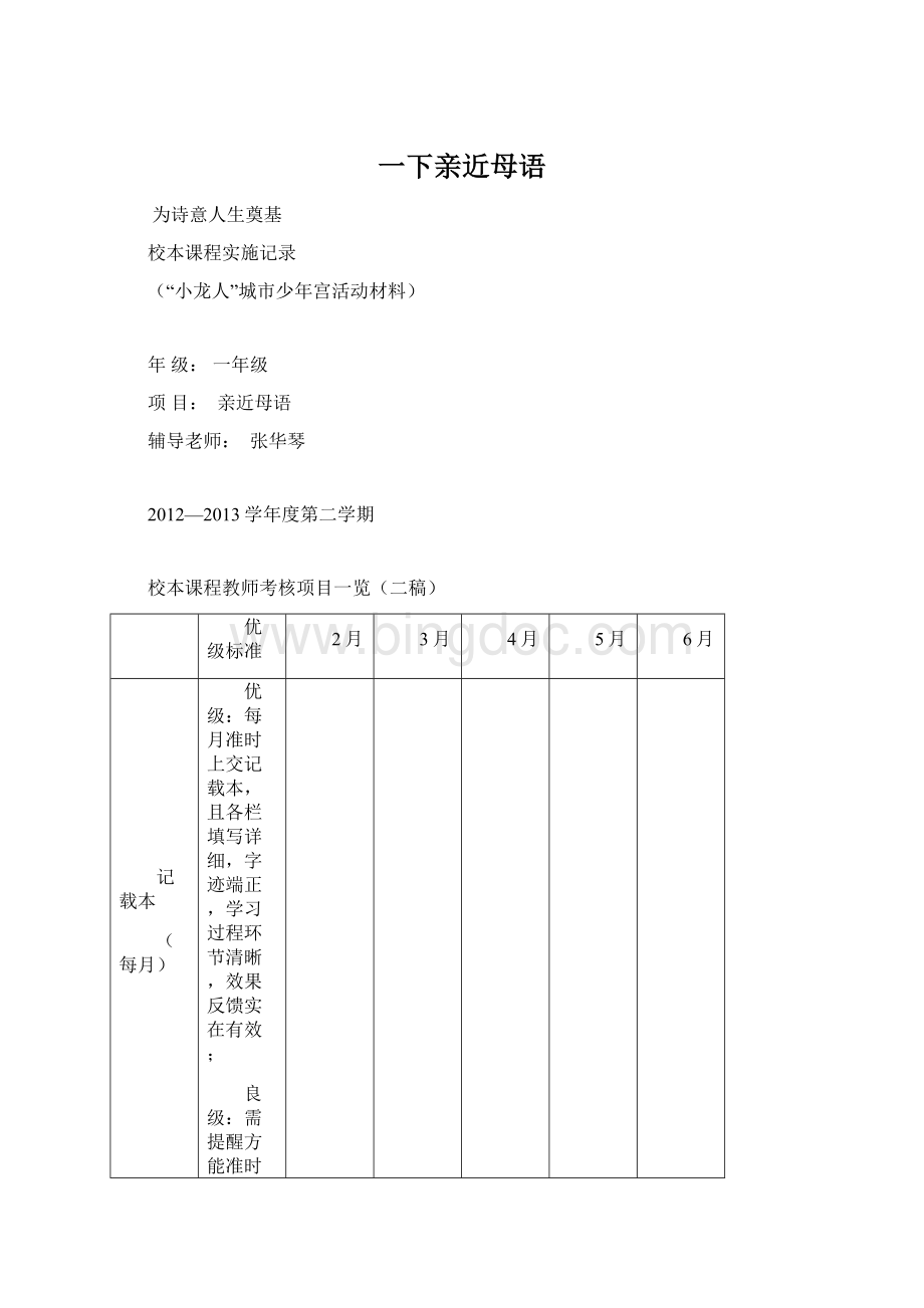 一下亲近母语.docx_第1页