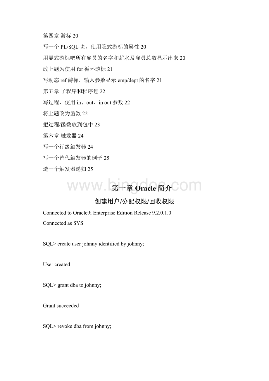 Oracle总结实例Word下载.docx_第2页