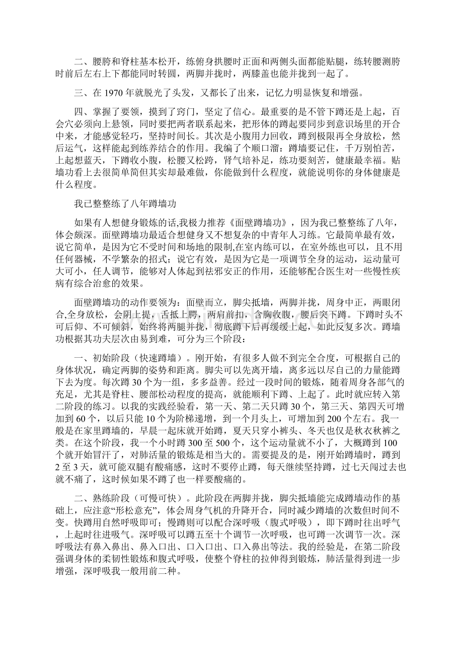 对着墙做一个动作十病除九百病难侵很多人受益就差你了Word文件下载.docx_第3页