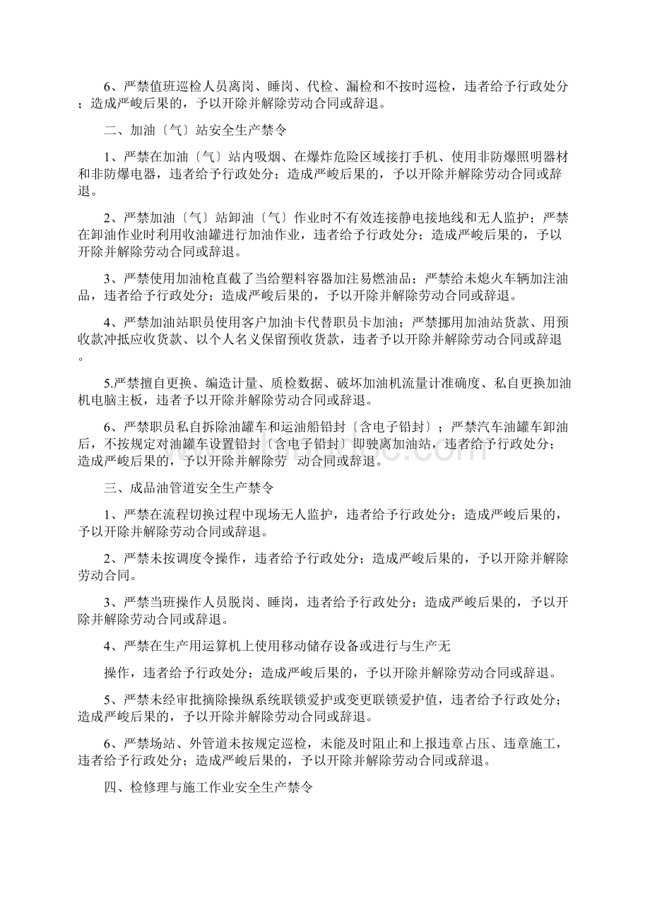 中石化安全生产十大禁令.docx_第2页