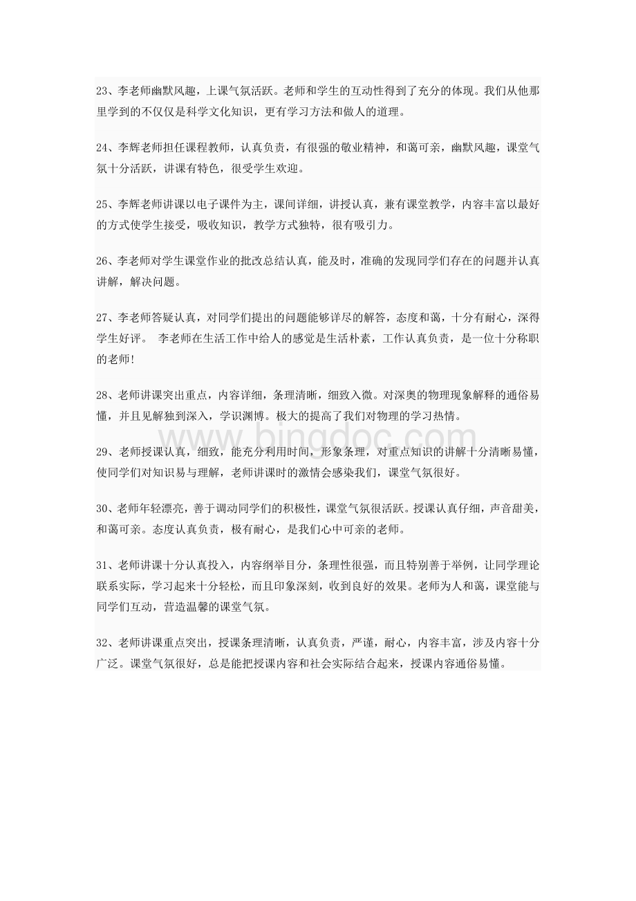 对老师的评价.doc_第3页