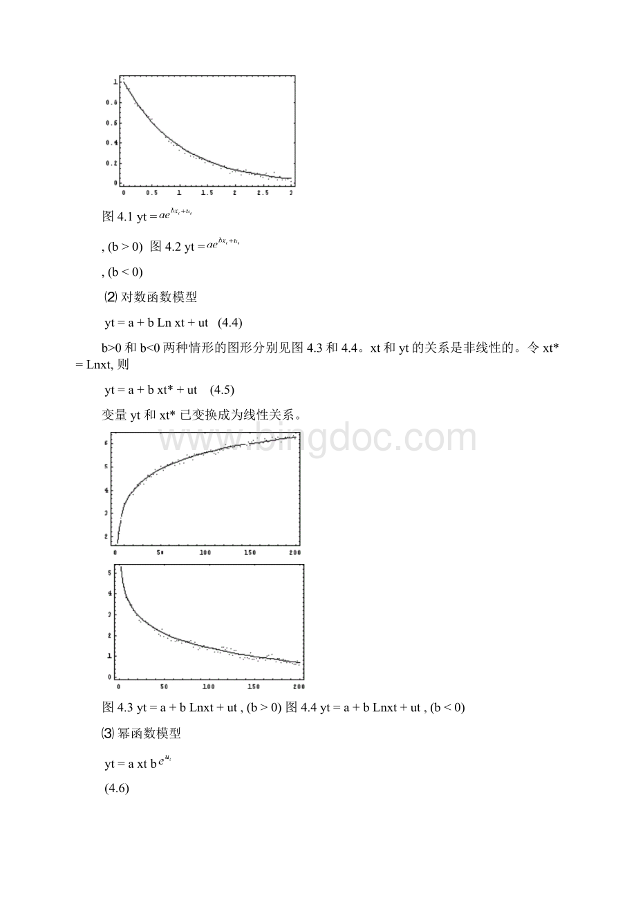 计量经济学第四章非线性回归模型的线性化.docx_第2页