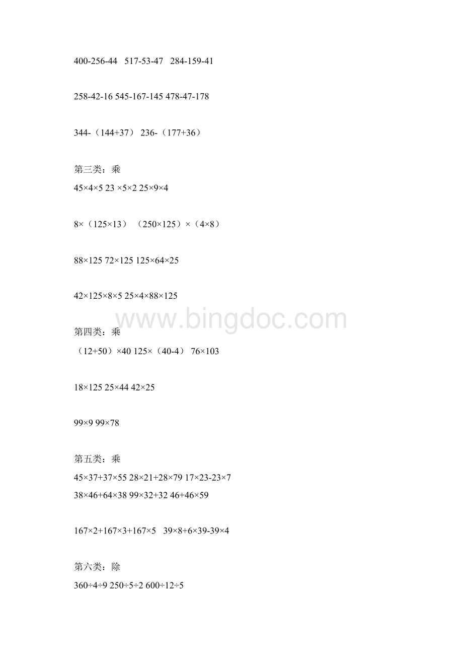 数学简便计算题竖式计算Word格式文档下载.docx_第2页