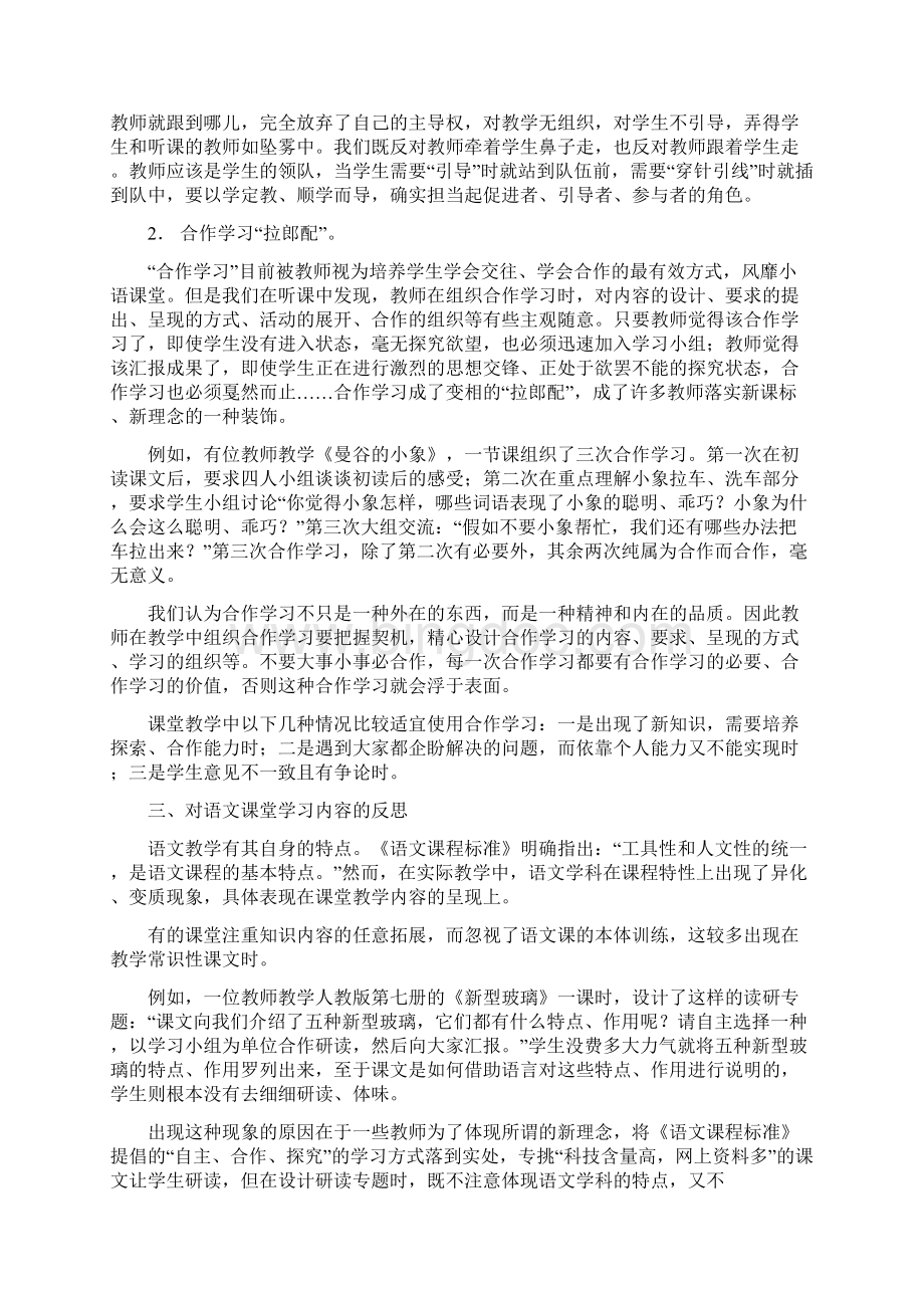 最新推荐教师应该鼓励和鼓舞学生自己去选择适合自己的学习方式及方法word范文 12页Word文件下载.docx_第3页