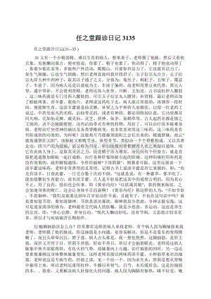 任之堂跟诊日记3135.docx