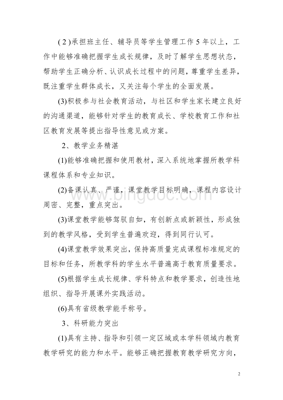 潍坊市深化中小学教师职称制度改革Word文件下载.doc_第2页