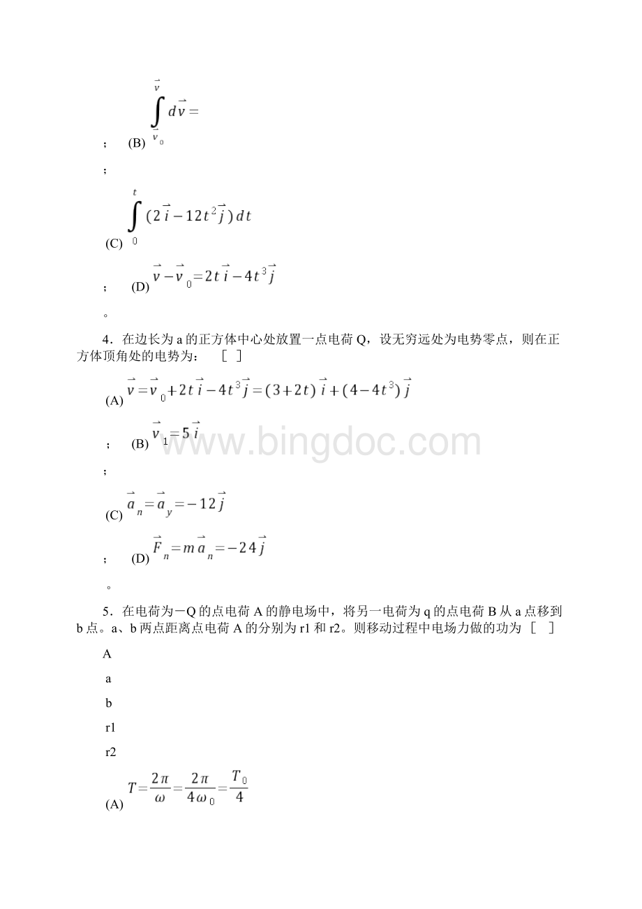 大学物理理三1期中A4.docx_第3页