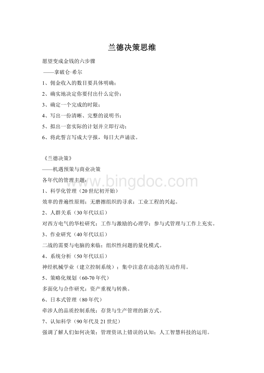 兰德决策思维文档格式.docx_第1页