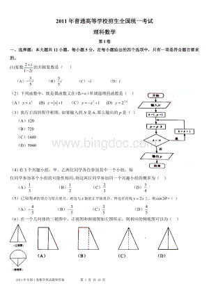 全国高考理科数学试题含答案新课标卷.doc