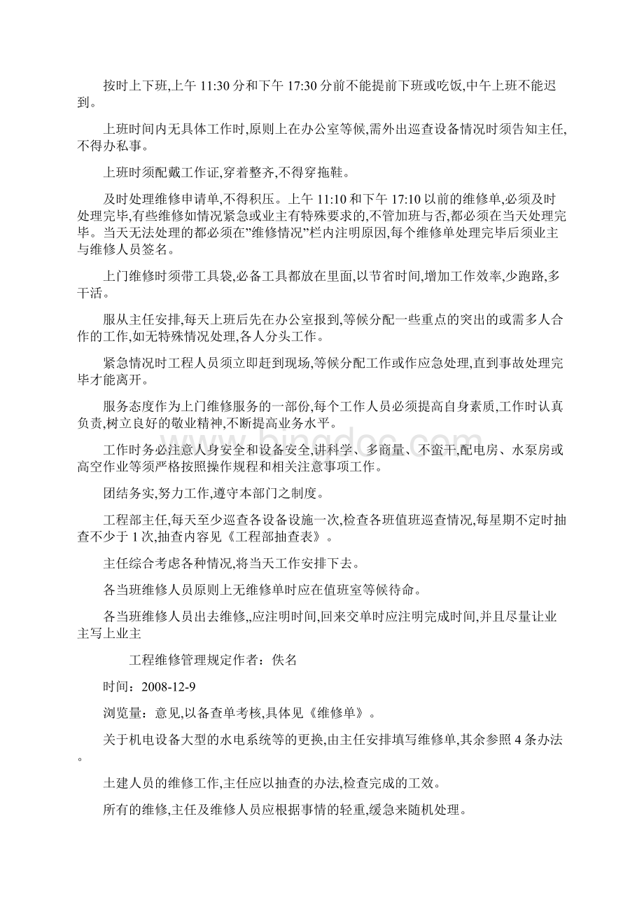 工程维修管理规定.docx_第2页