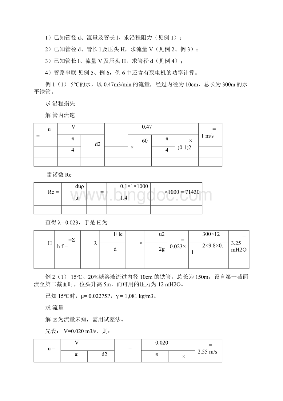 管路计算例题.docx_第3页