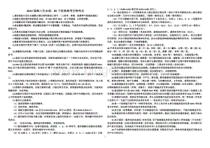 高三生必读个经典高考生物考点改.doc