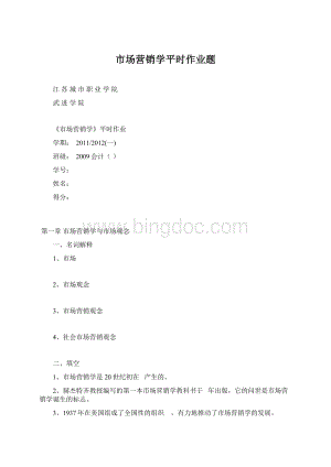 市场营销学平时作业题.docx