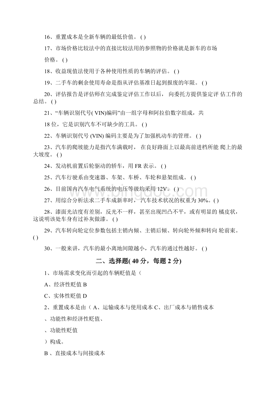 二手车鉴定评价试题A及答案解析.docx_第2页