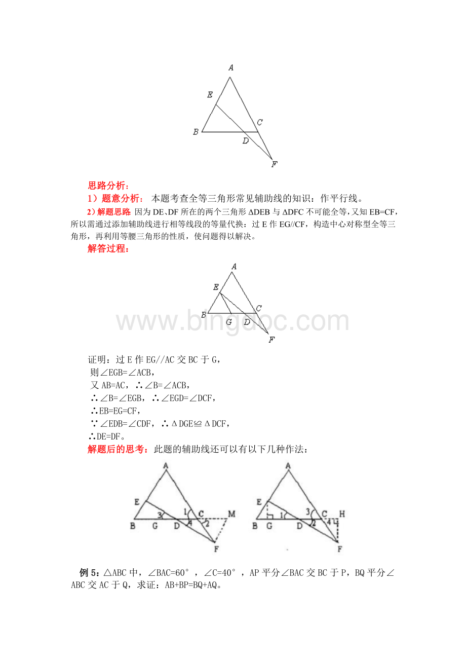 升教师版全等三角形中的常用辅助线经典.doc_第3页