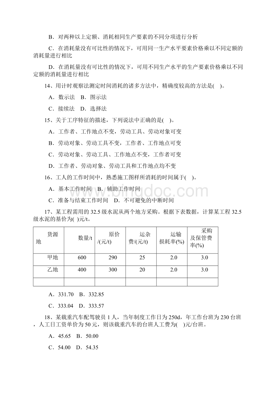 工程造价计价与控制.docx_第3页