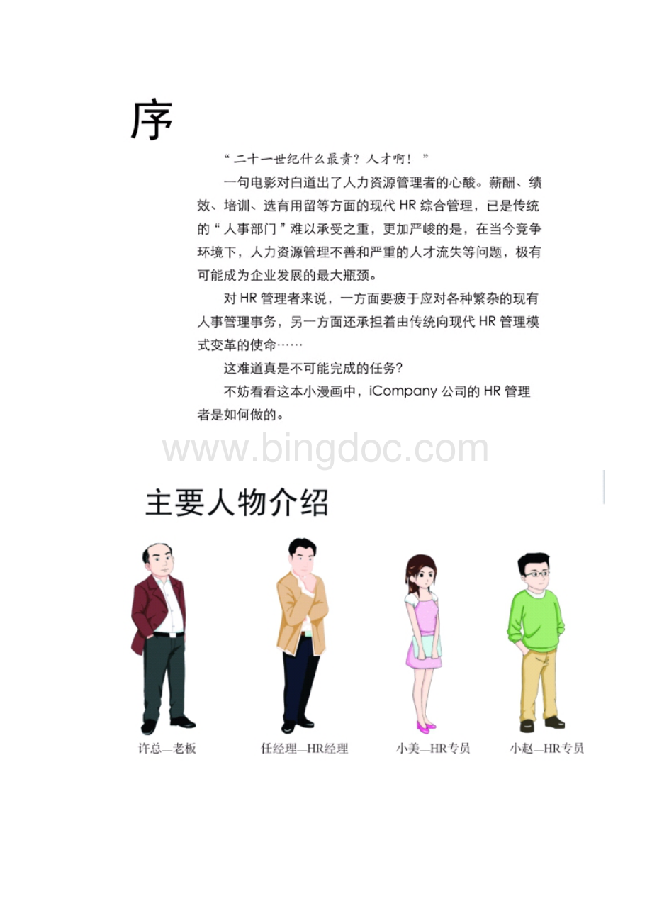 ERP系列漫画人力资源篇.docx_第2页