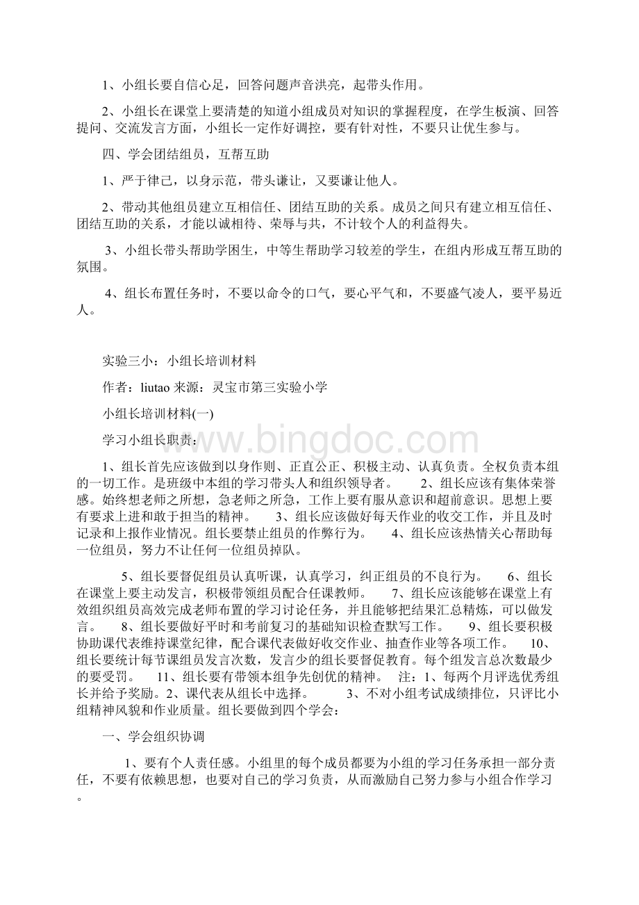 在小组合作学习中如何培养小组长.docx_第3页