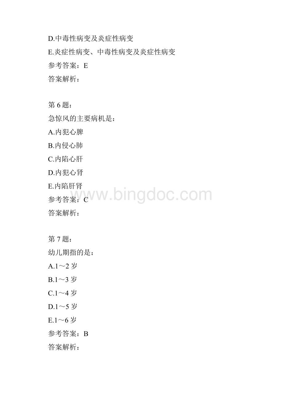 中医儿科学二模拟题Word下载.docx_第3页