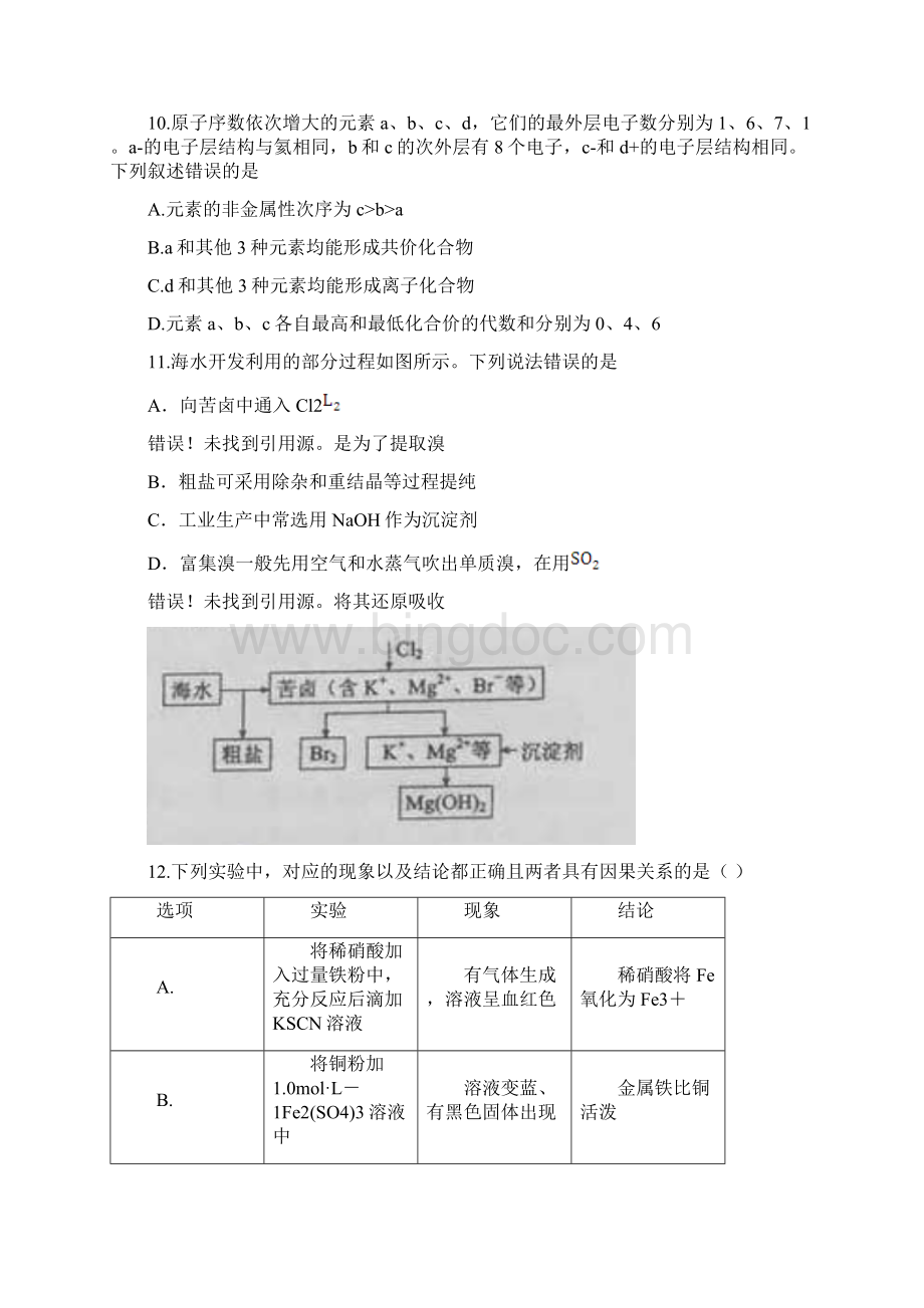 甘肃省定西市通渭县马营中学届高三理综第三次月考试题无答案Word文档格式.docx_第3页