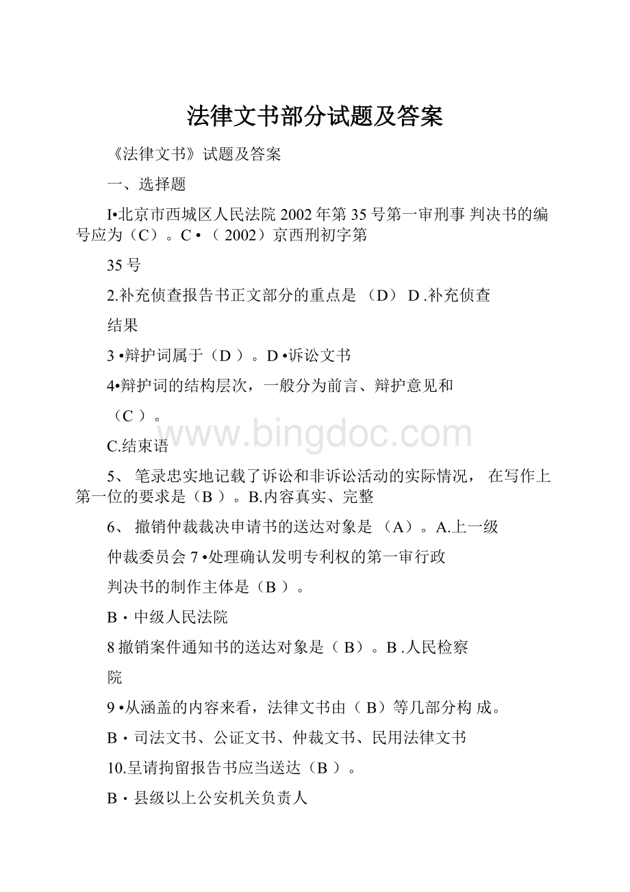 法律文书部分试题及答案.docx