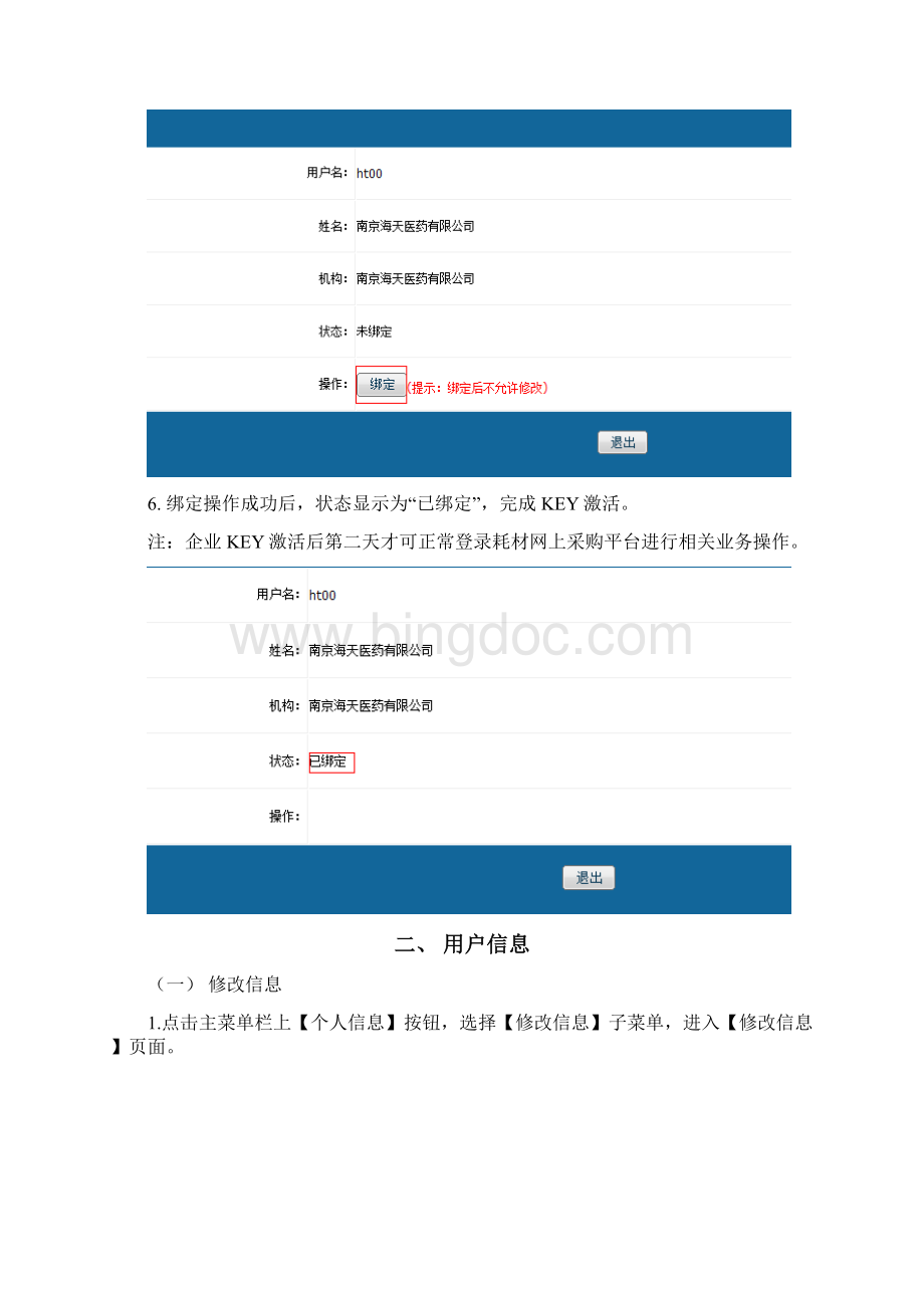 江苏省耗材网上采购中标企业用户操作手册v10.docx_第3页