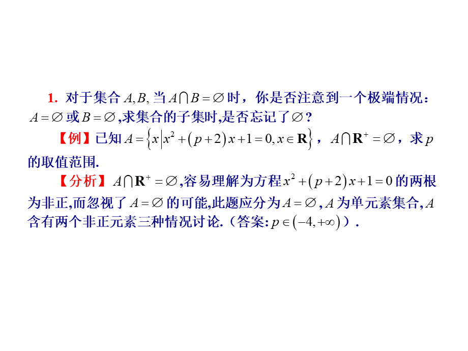 高考数学考前提醒的82个问题.ppt_第2页