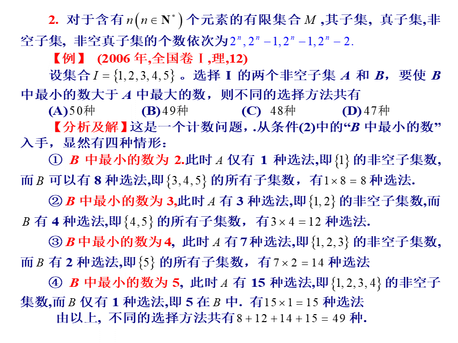 高考数学考前提醒的82个问题.ppt_第3页