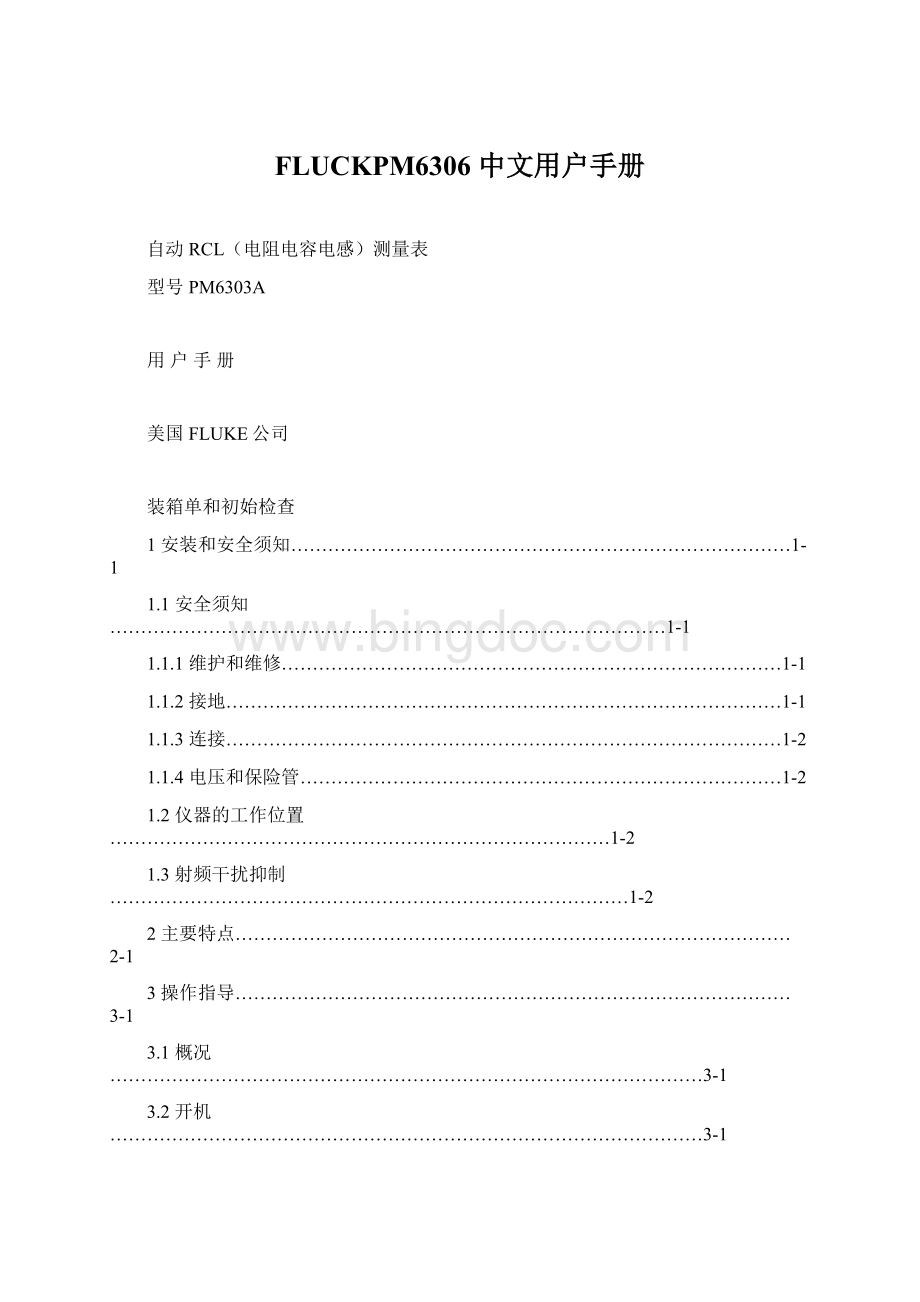 FLUCKPM6306 中文用户手册Word文件下载.docx_第1页