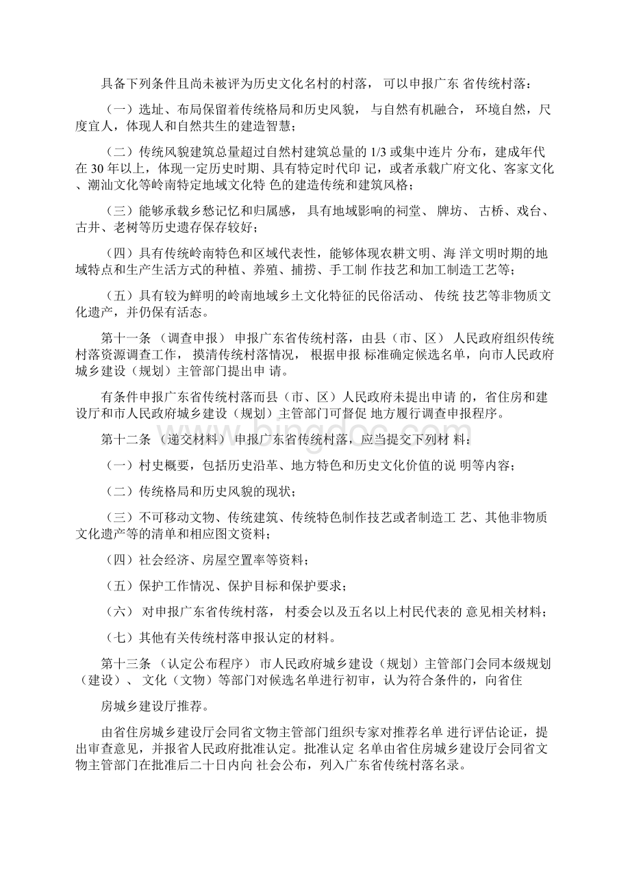 广东传统村落保护利用办法.docx_第3页