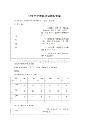 北京市中考化学试题与答案文档格式.docx