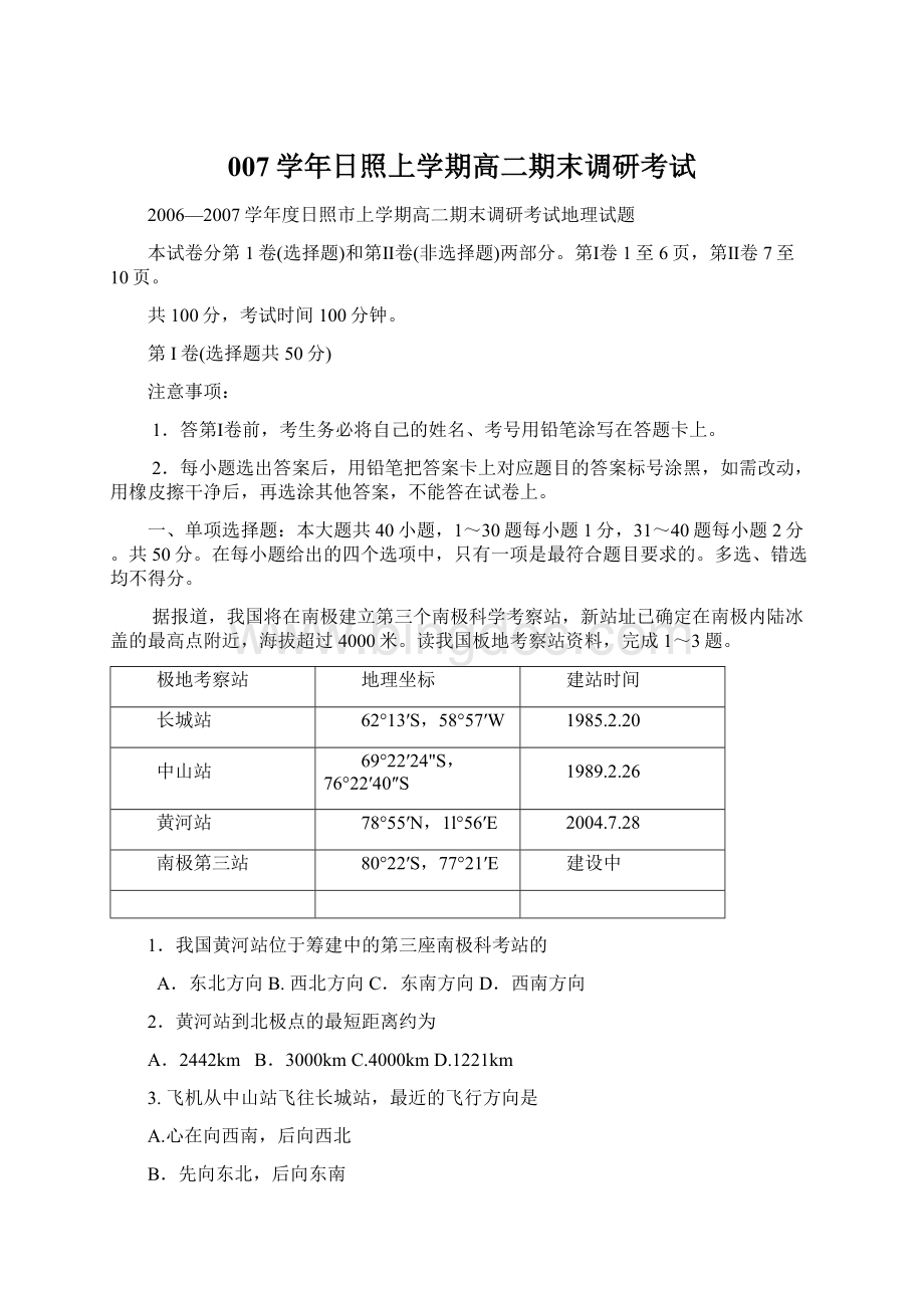 007学年日照上学期高二期末调研考试.docx_第1页