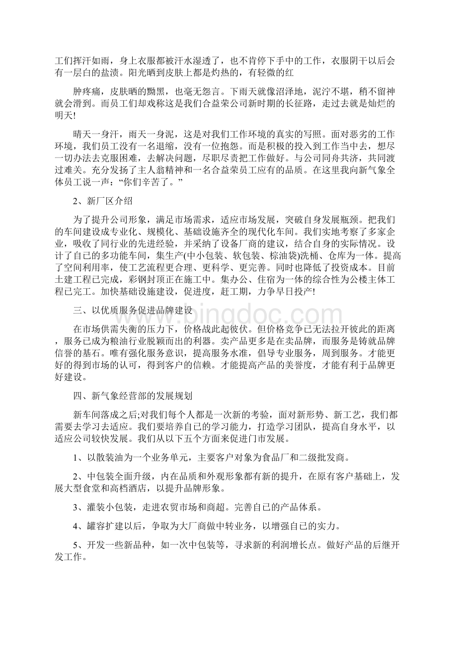 销售经理半年的工作总结Word文档下载推荐.docx_第2页