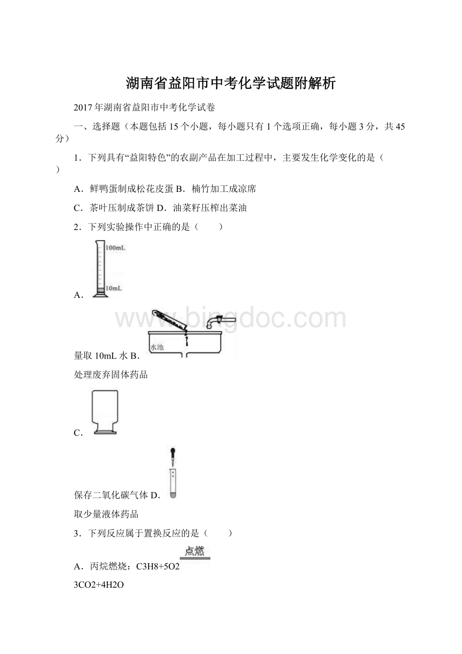 湖南省益阳市中考化学试题附解析Word文档格式.docx