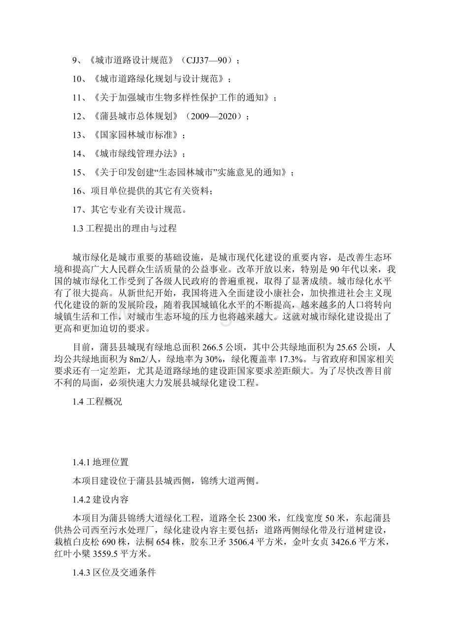 XX县城市锦绣大道绿化工程建设项目可行性研究报告.docx_第2页