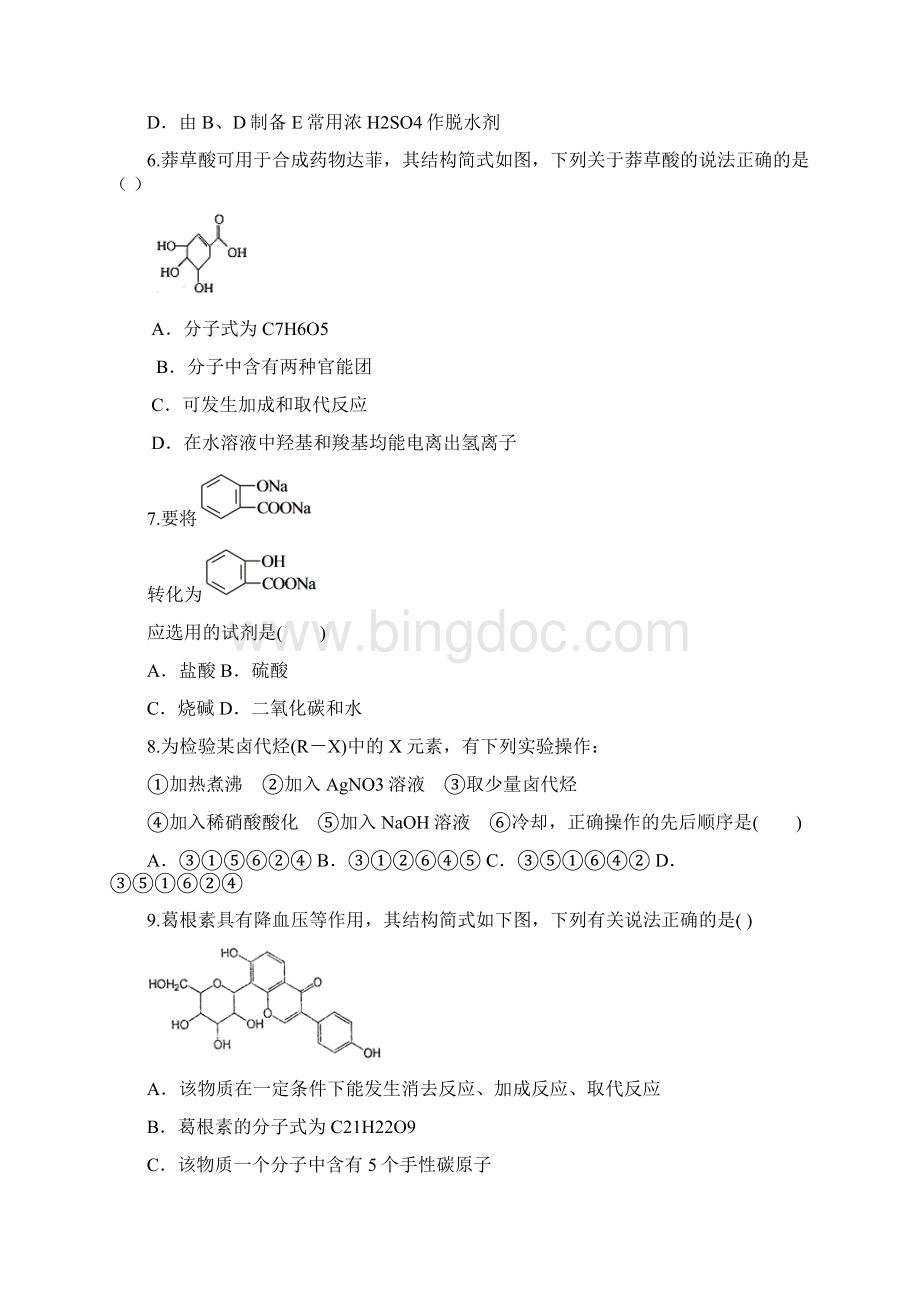 届枣庄市山亭区高三化学一轮复习专题烃的衍生物.docx_第2页