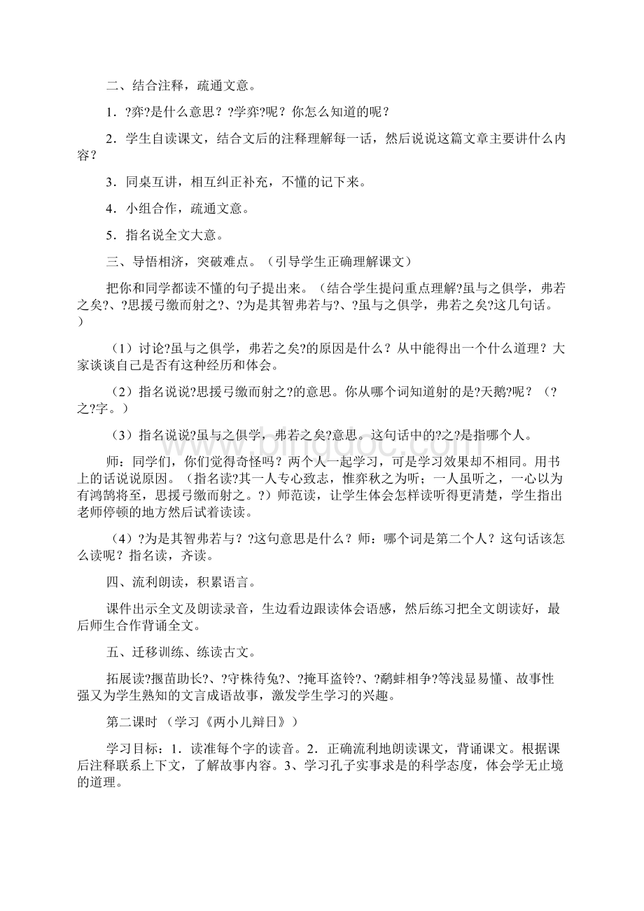 语文教案教学反思简短Word下载.docx_第2页