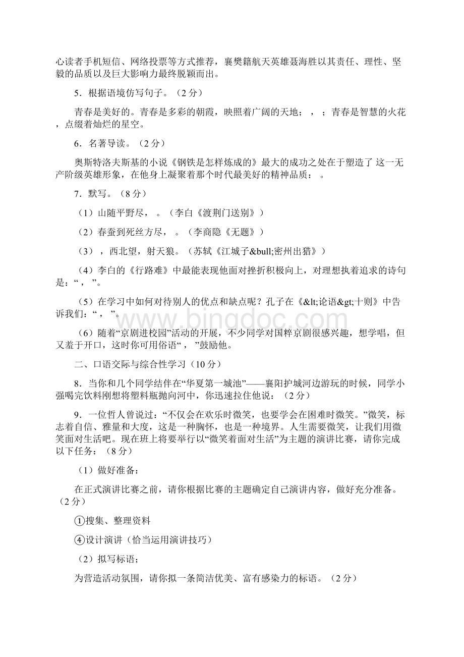 湖北省襄樊市中考语文试题及答案文档格式.docx_第2页