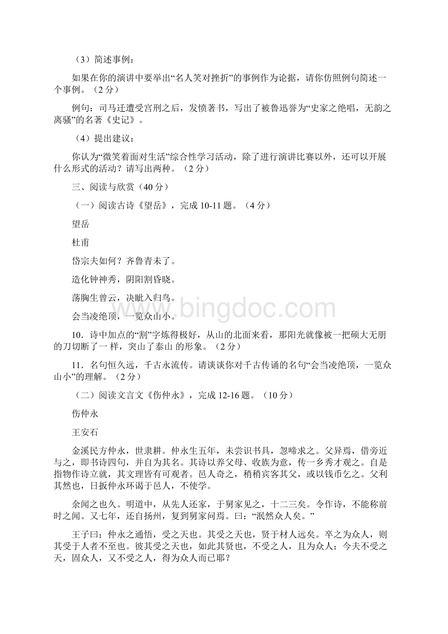 湖北省襄樊市中考语文试题及答案文档格式.docx_第3页