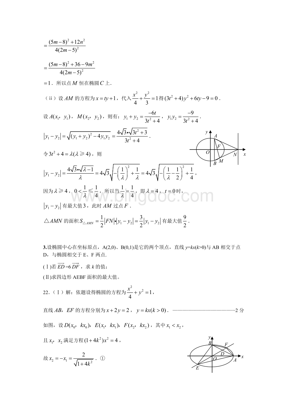 高考数学圆锥曲线大题练习及解析.doc_第3页
