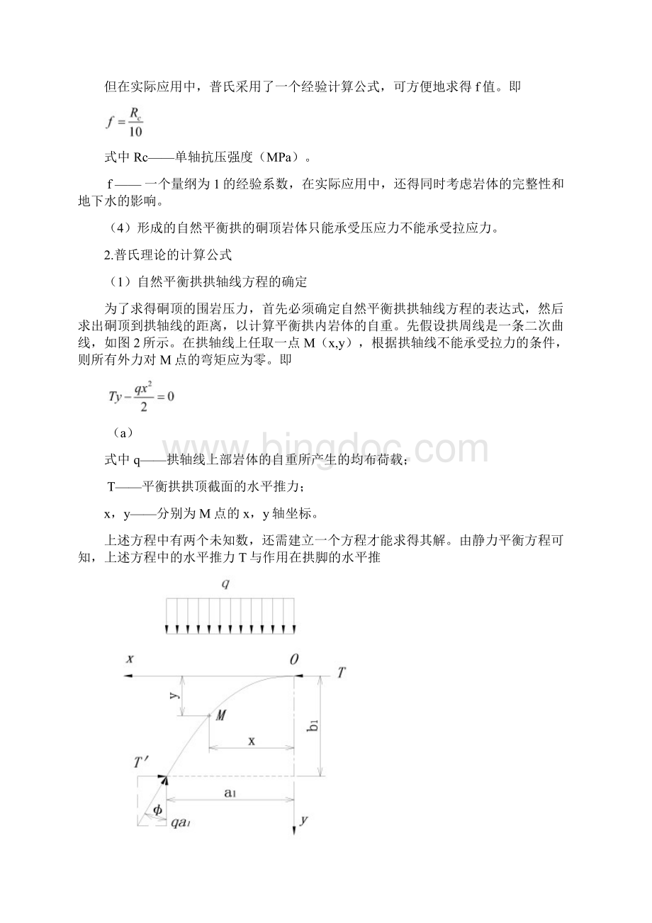 普氏理论和太沙基理论.docx_第2页